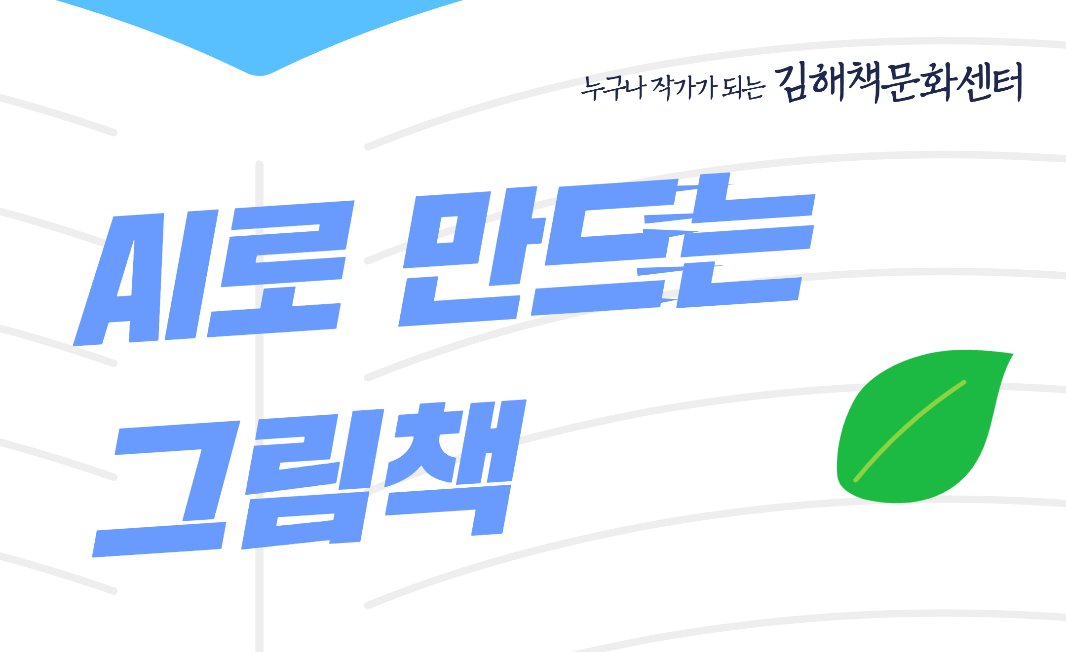 AI로 만드는 그림책 2.jpg